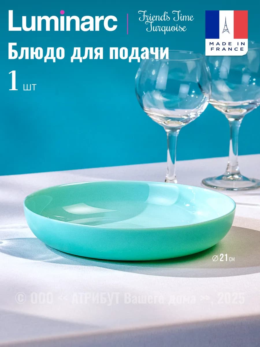 Тарелка для закусок сервировочная с бортиками 21 см