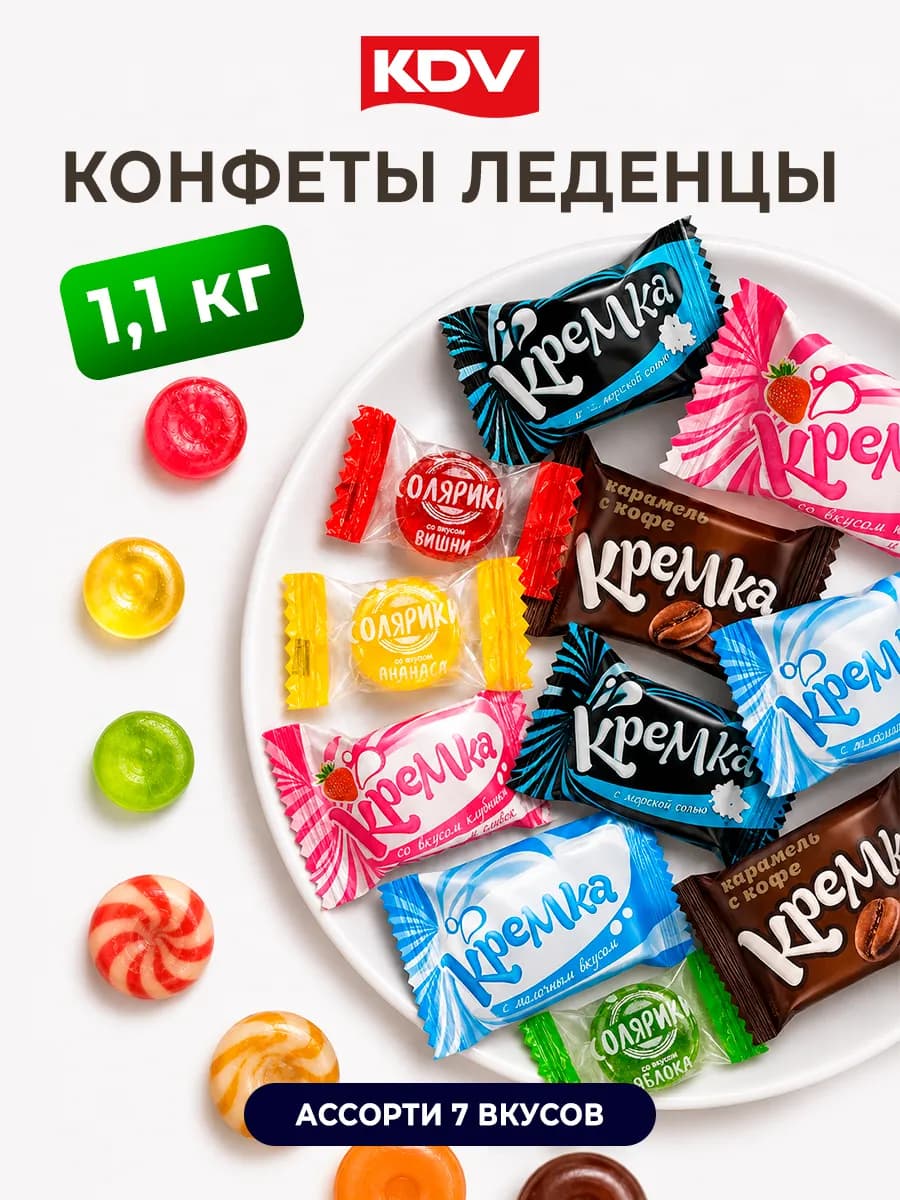 Леденцовая карамель ассорти Кремка Солярики Леденцы