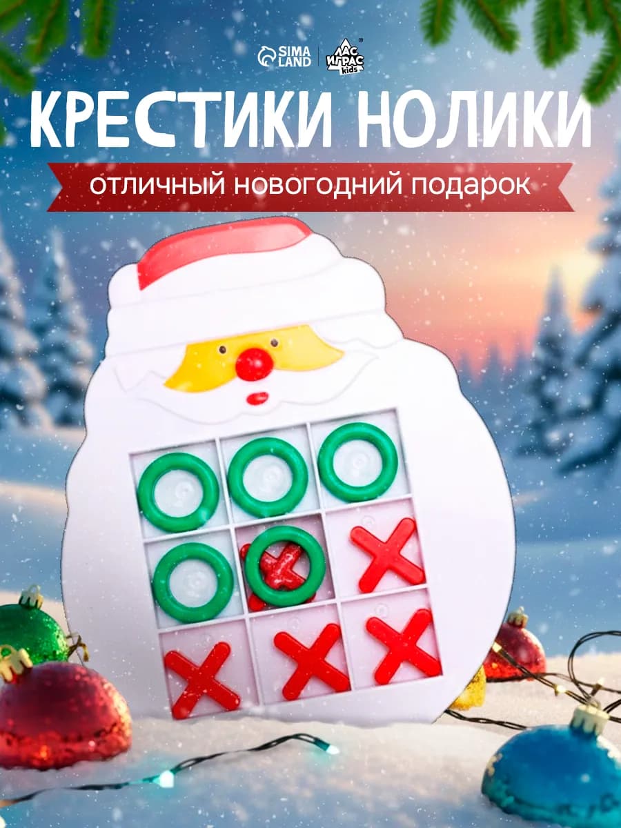 Настольная игра Крестики-Нолики Новогодняя Версия