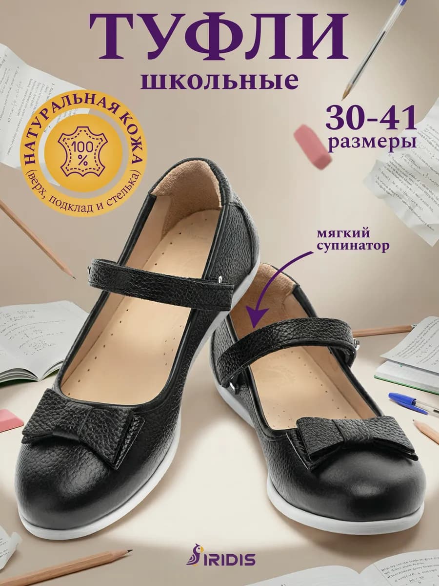Туфли школьные на низком каблуке