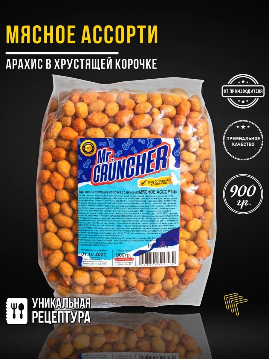 Арахис жареный в хрустящей корочке Мясное ассорти, 900 гр