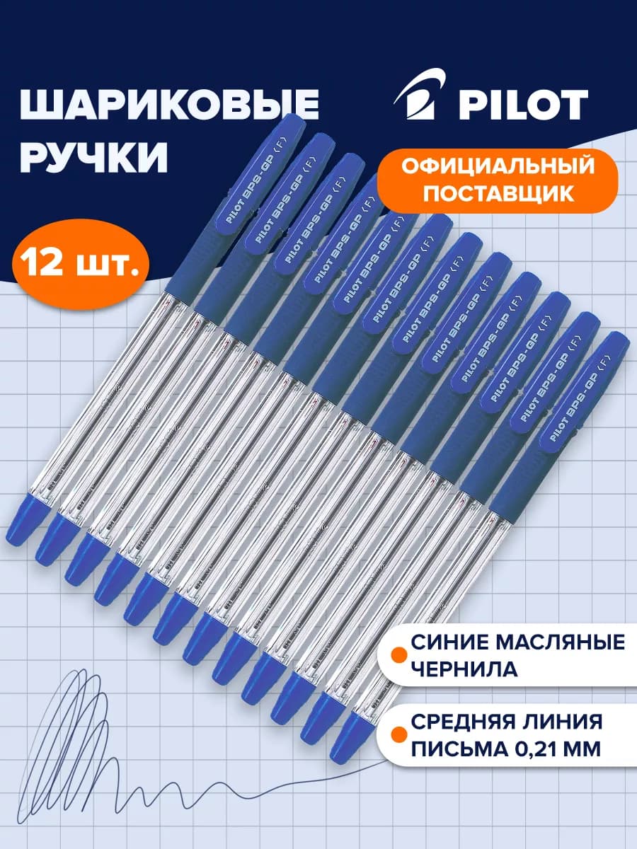 Ручки шариковые синие для школы 12 шт