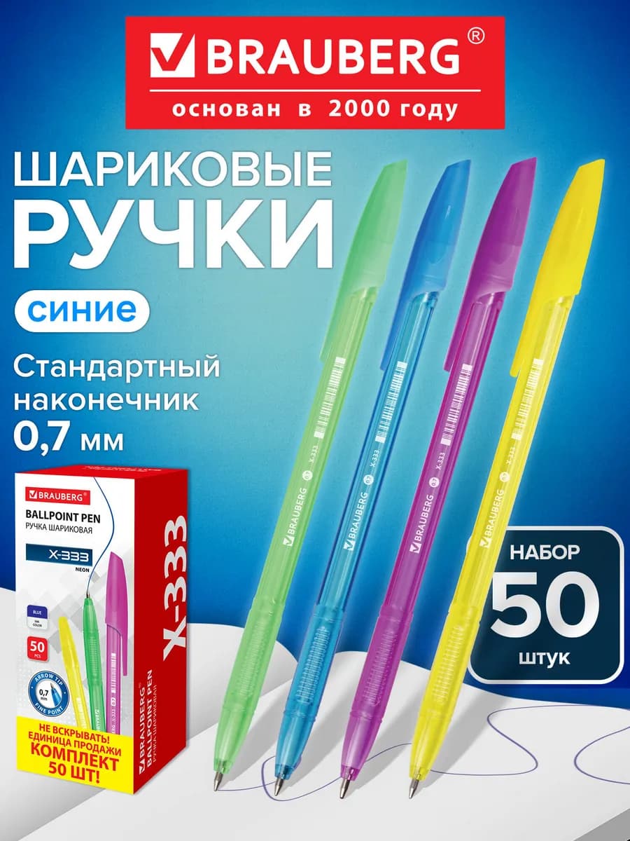 Ручки шариковые синие набор 50 шт тонкие для школы