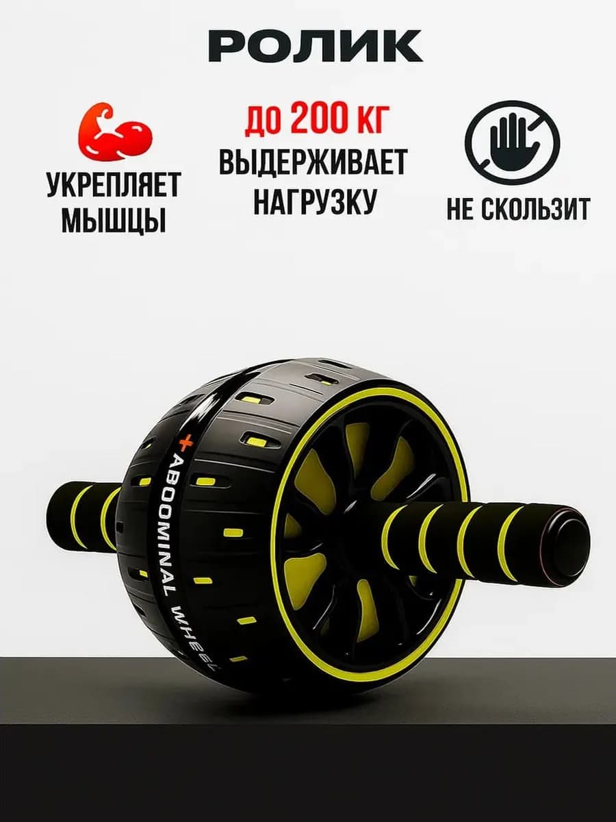 Ролик для пресса колесо тренажер для фитнеса и дома
