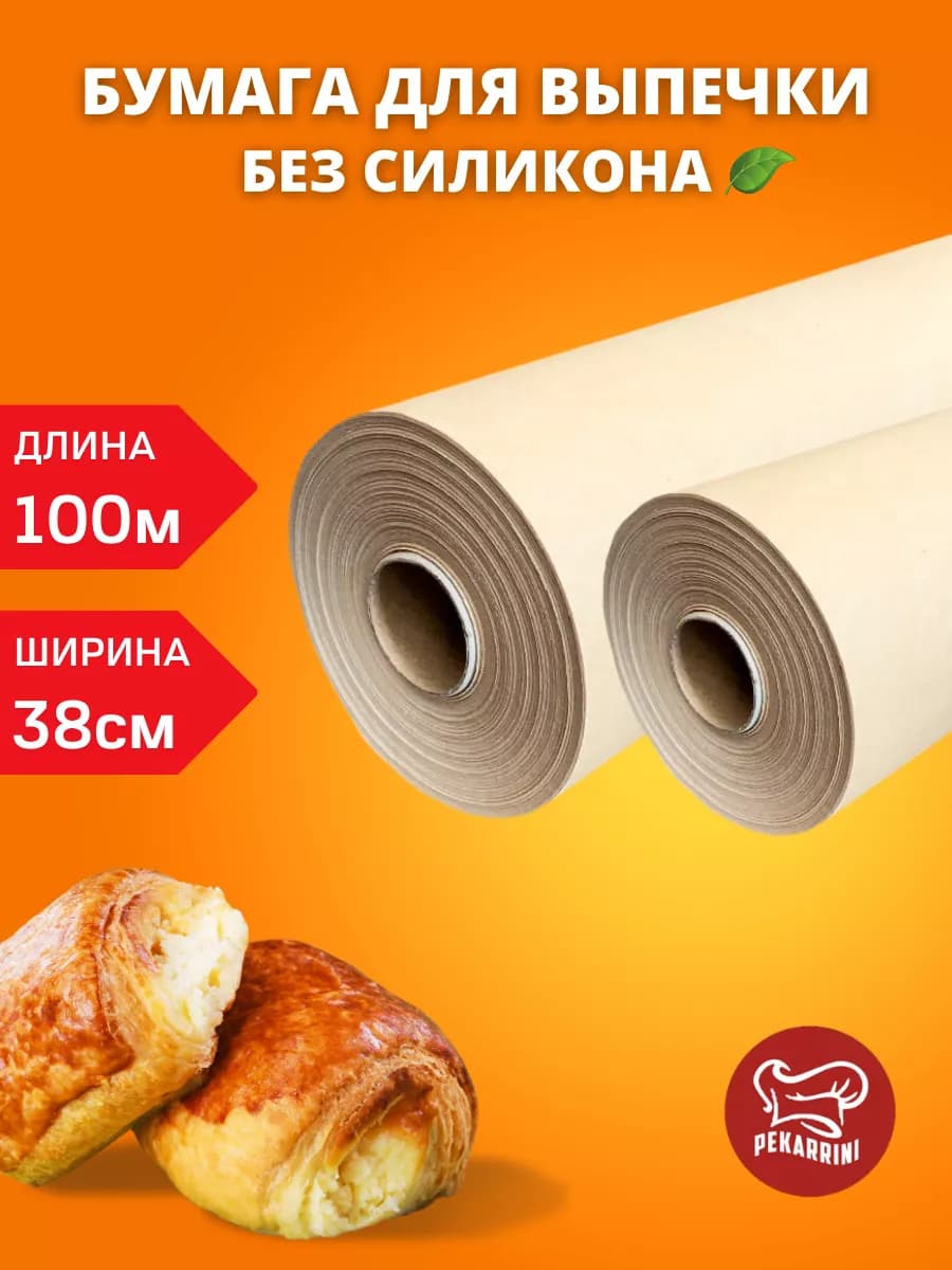 Бумага для выпечки без силикона - фото 1