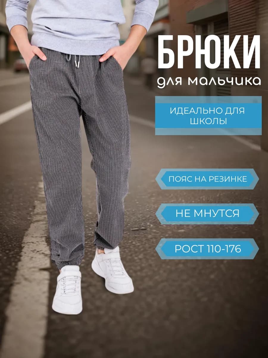 Брюки джоггеры на резинке