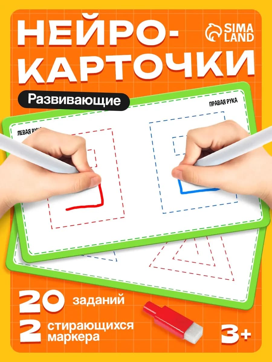 Развивающий обучающий набор Межполушарное развитие