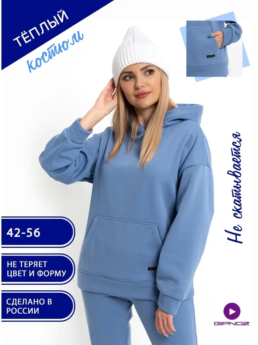 Костюм утепленный на флисе спортивный