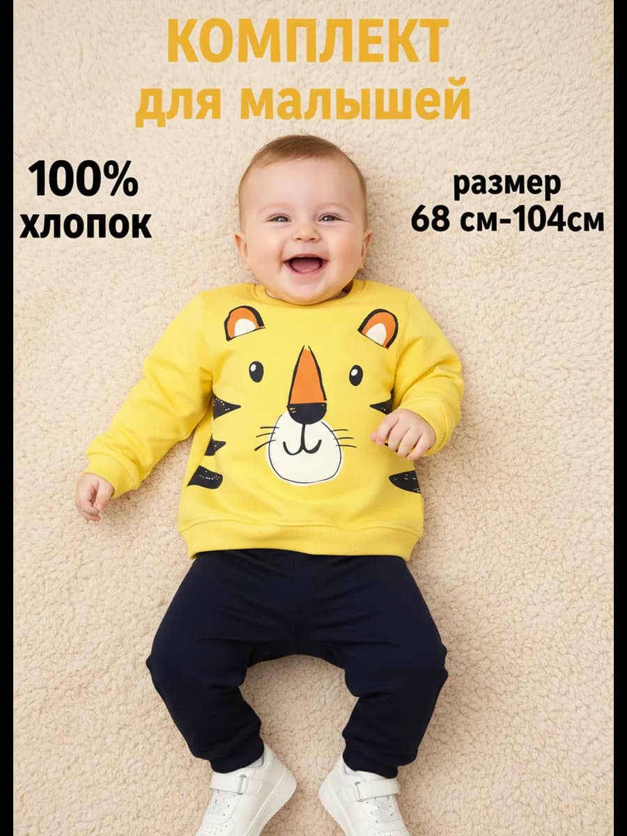 Костюм детский хлопковый мягкий на весну