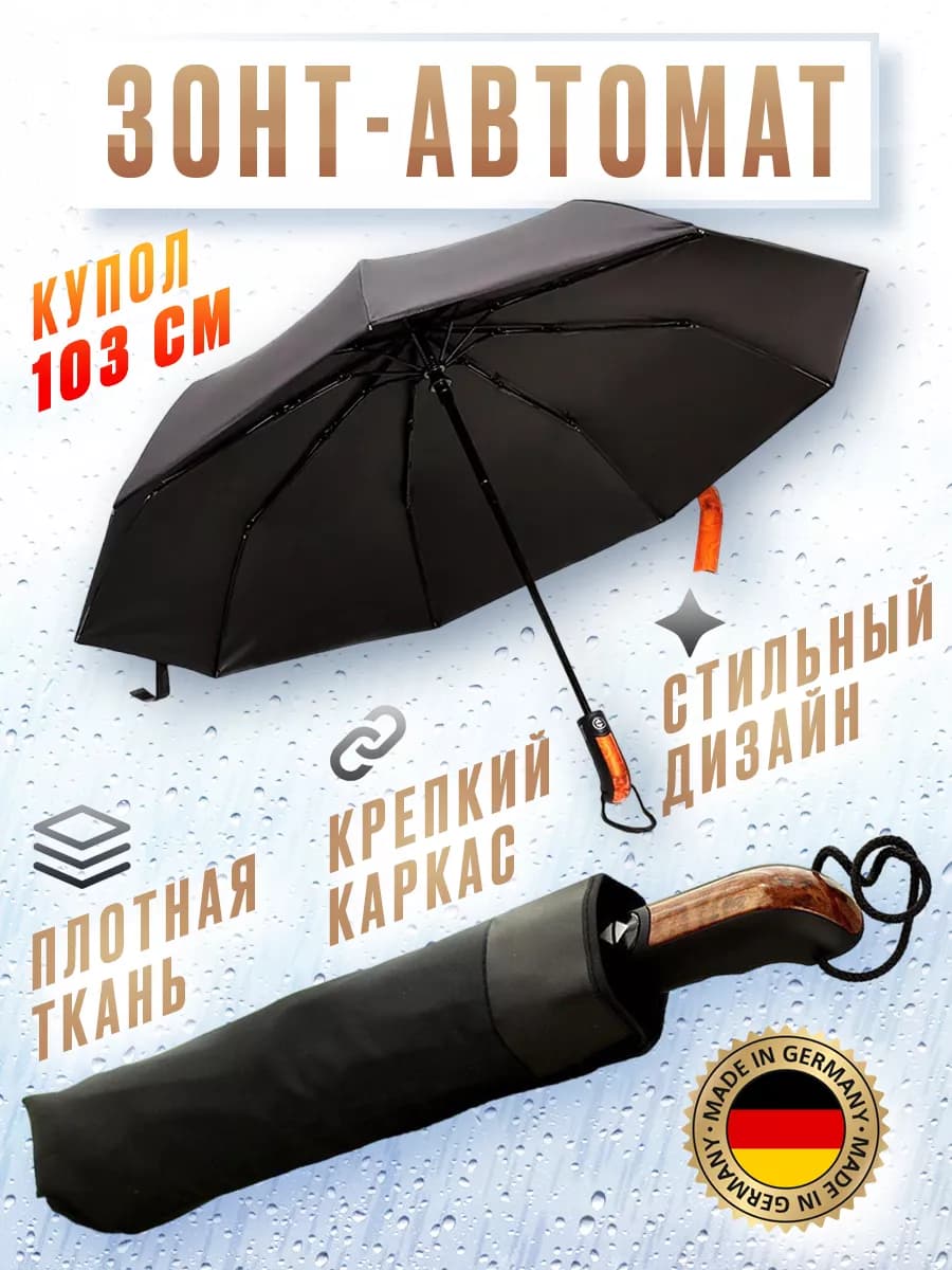 Зонт автомат антиветер компактный легкий