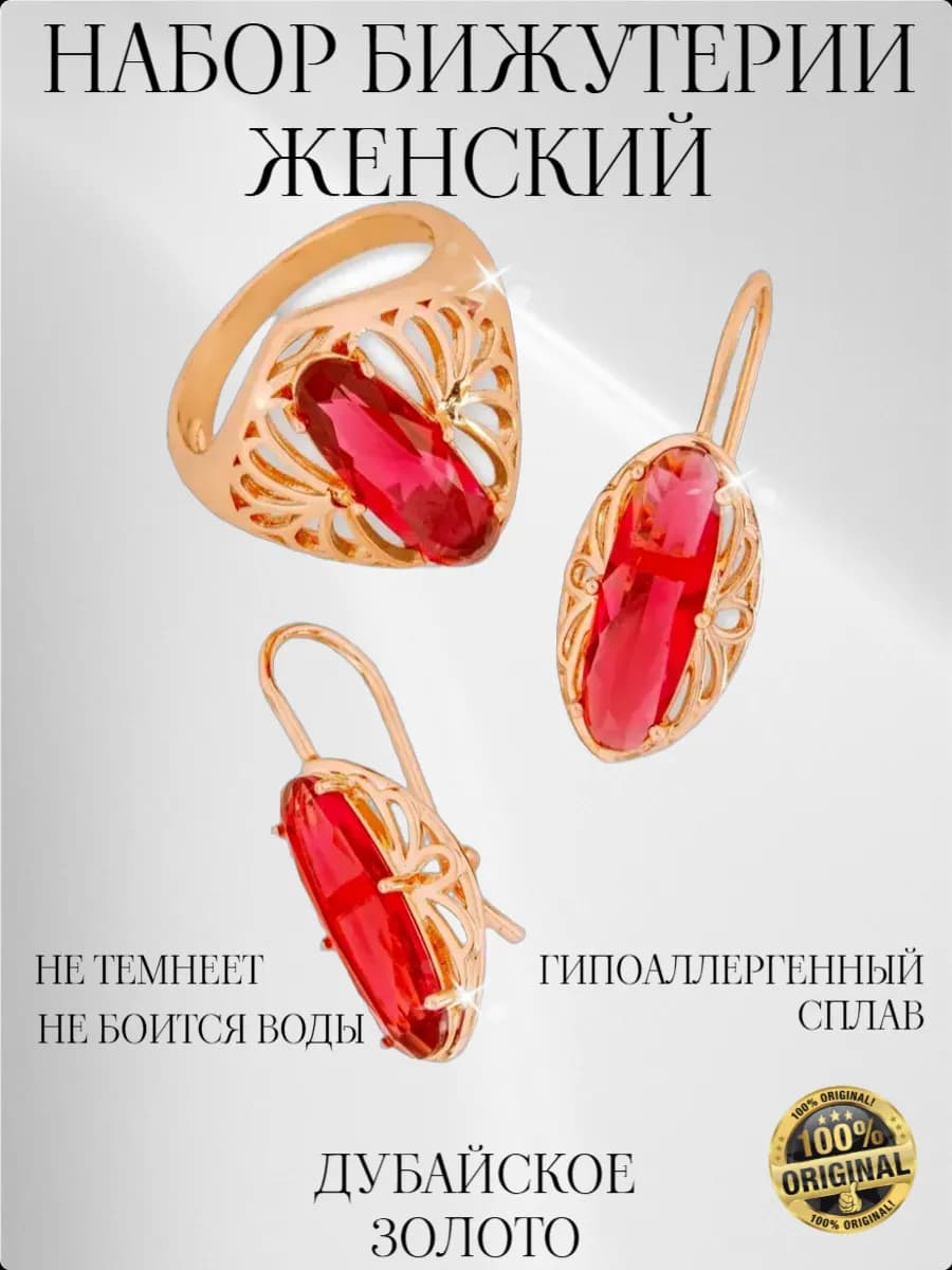 Набор бижутерии женский