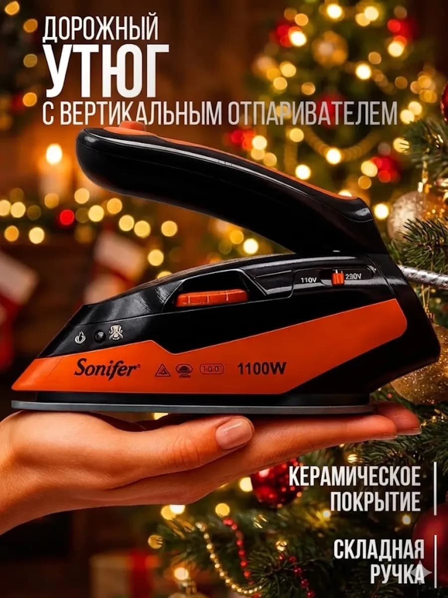 Утюг дорожный паровой мини SF-9054, 1100W