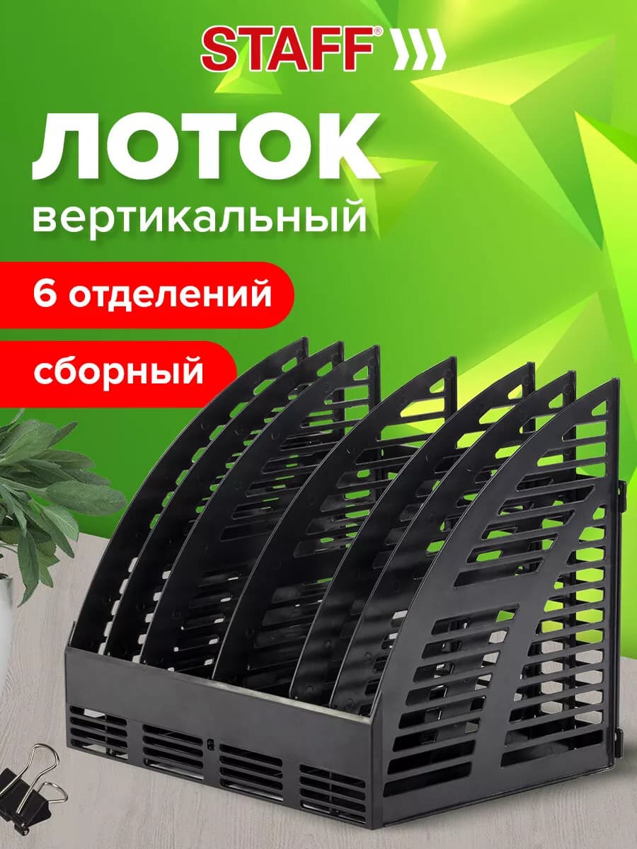 Лоток для бумаг вертикальный, органайзер для документов