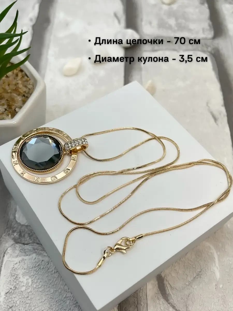 Цепочка женская бижутерия длинная с кулоном