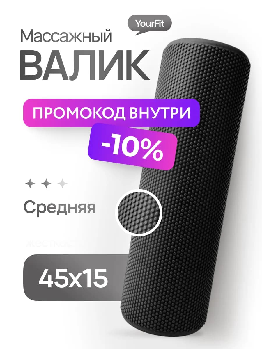 Мфр Ролик массажный Валик для Спины спортивный