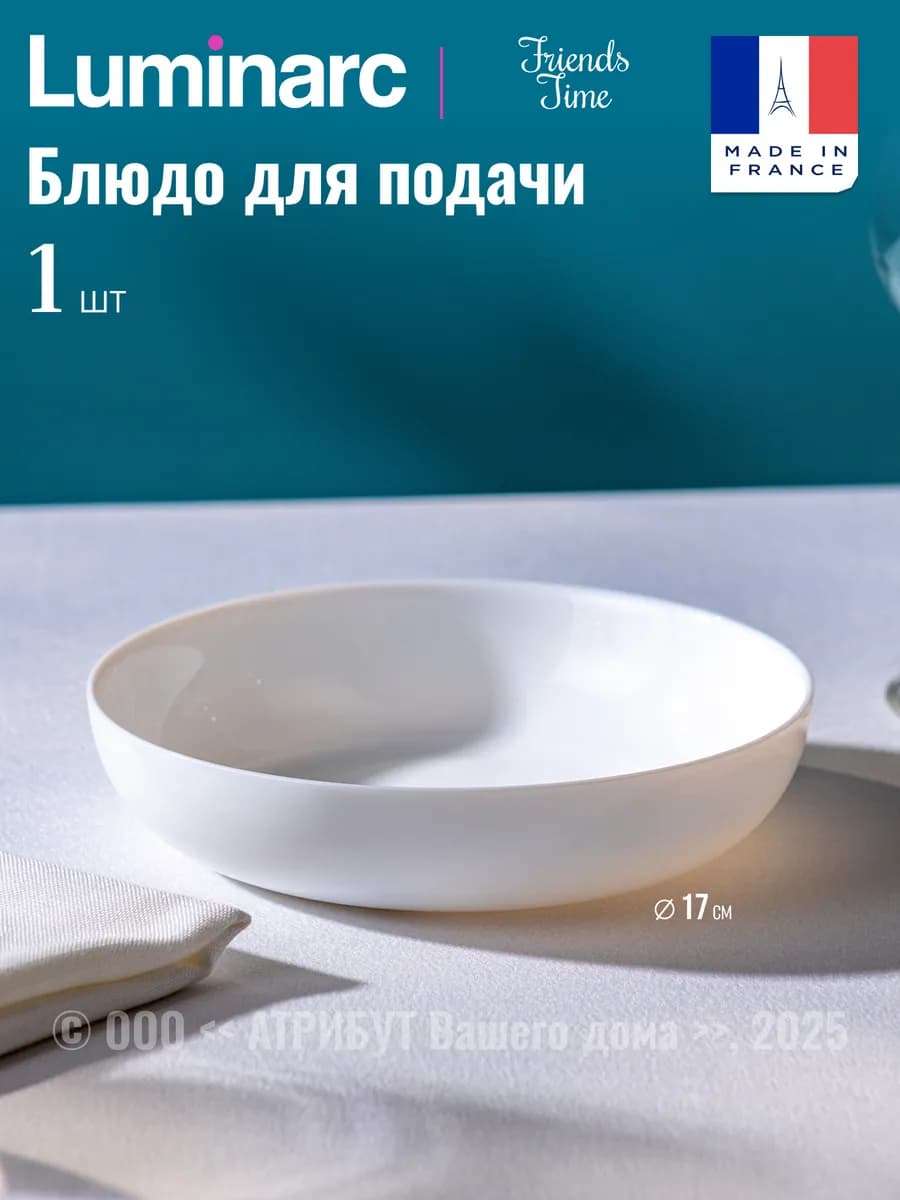 Блюдо сервировочное Friends Time 17 см