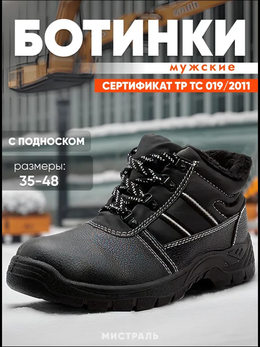 Ботинки зимние Аскет с МП рабочая обувь