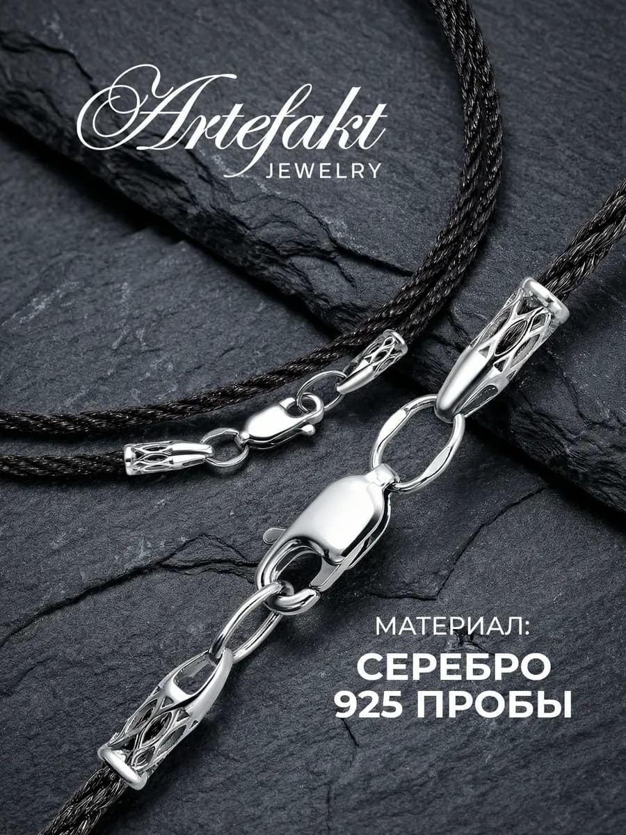 Шнурок для крестика гайтан Серебро 925 пробы 2,5 мм