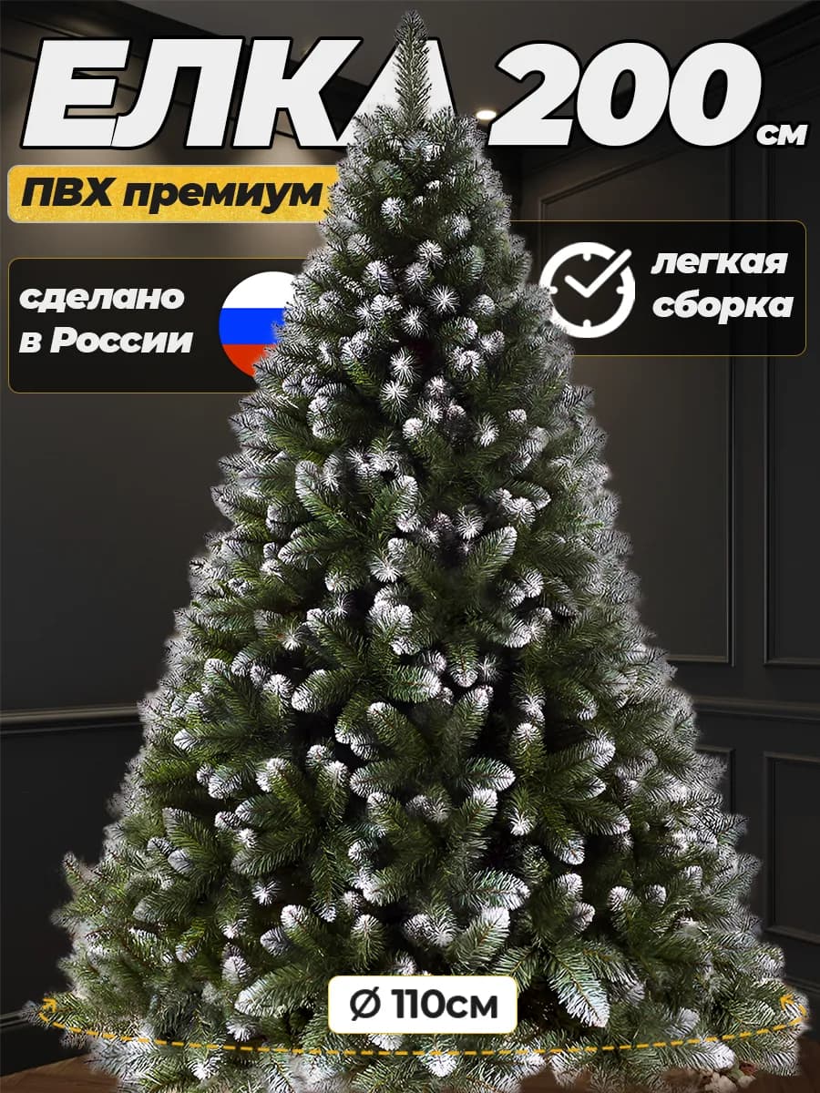Елка искусственная новогодняя 200 см