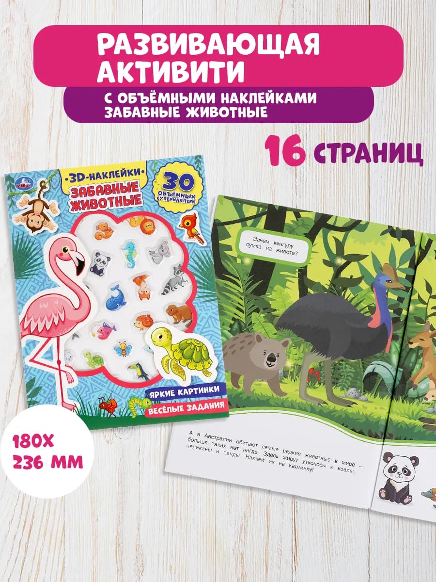 Книга развивающая активити с заданиями и наклейками Животные