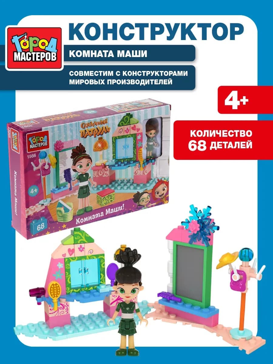 Конструктор Сказочный патруль В гостях у Алёнки