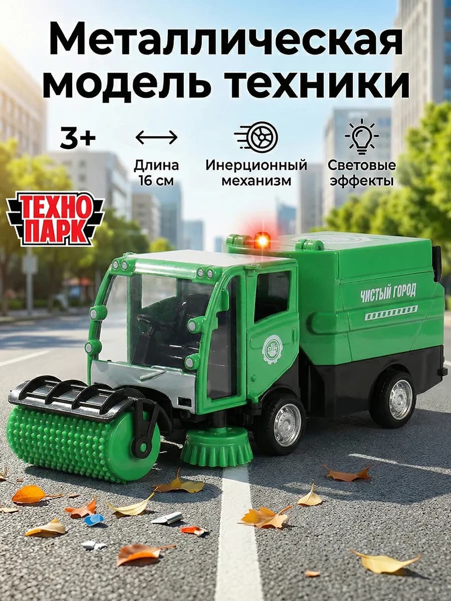 Машинка уборочная металлическая моделька