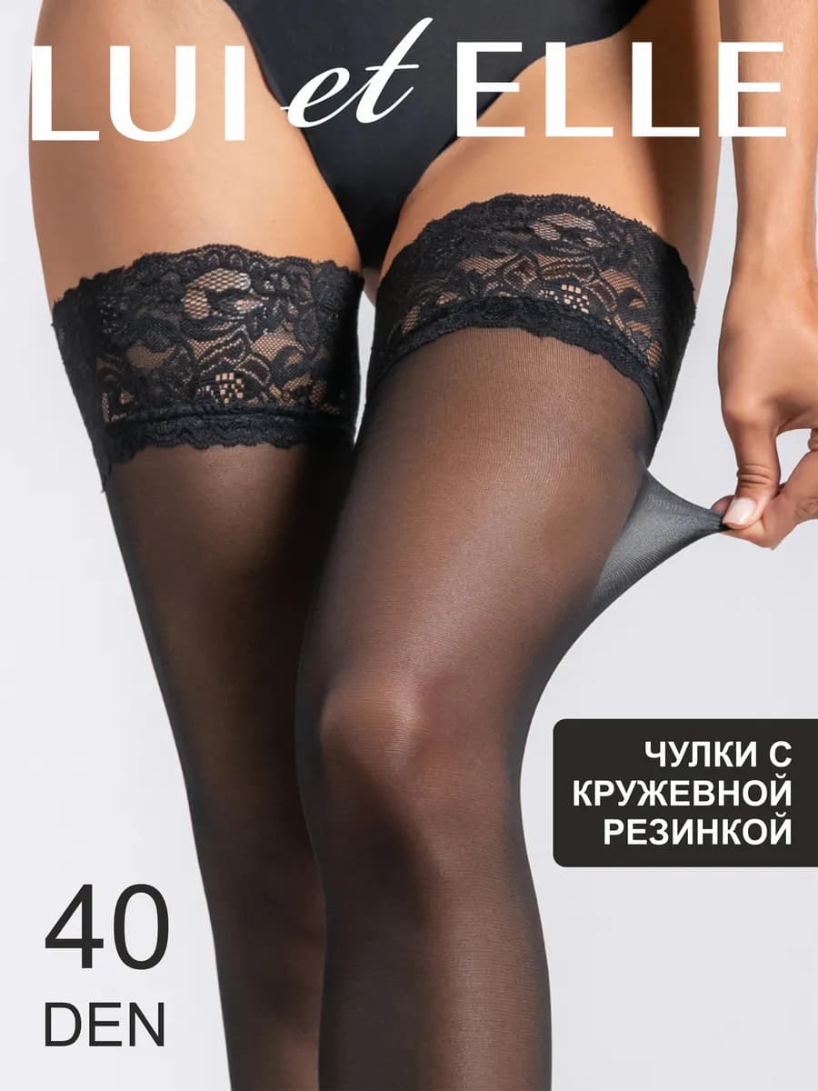 Чулки черные кружевные 40 ден