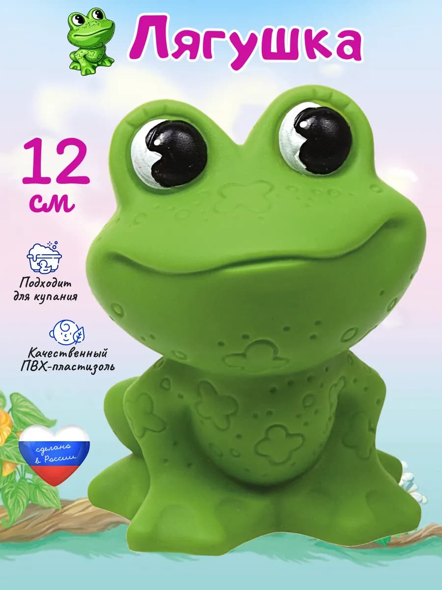 Резиновые игрушки Лягушка подарки детям