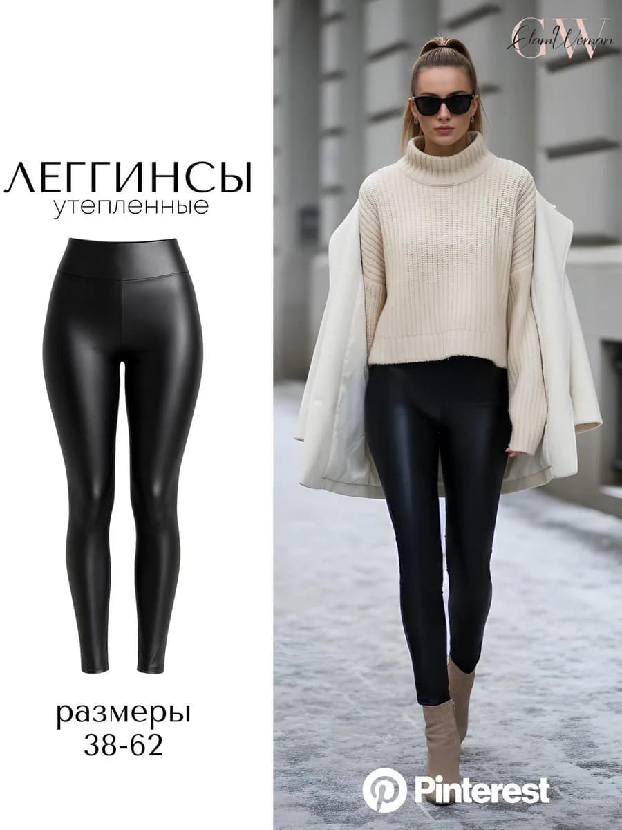 Леггинсы кожаные утепленные на флисе