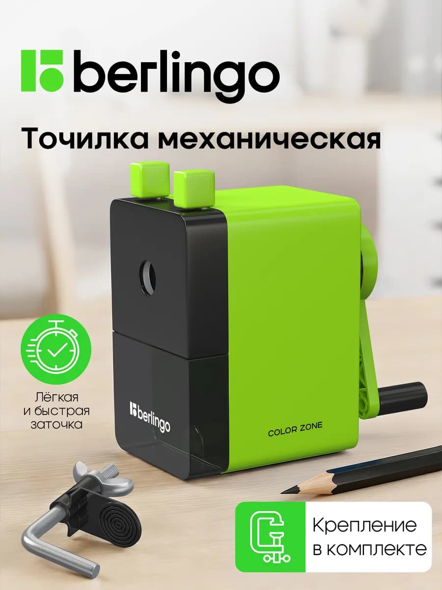 Точилка для карандашей механическая с контейнером для школы
