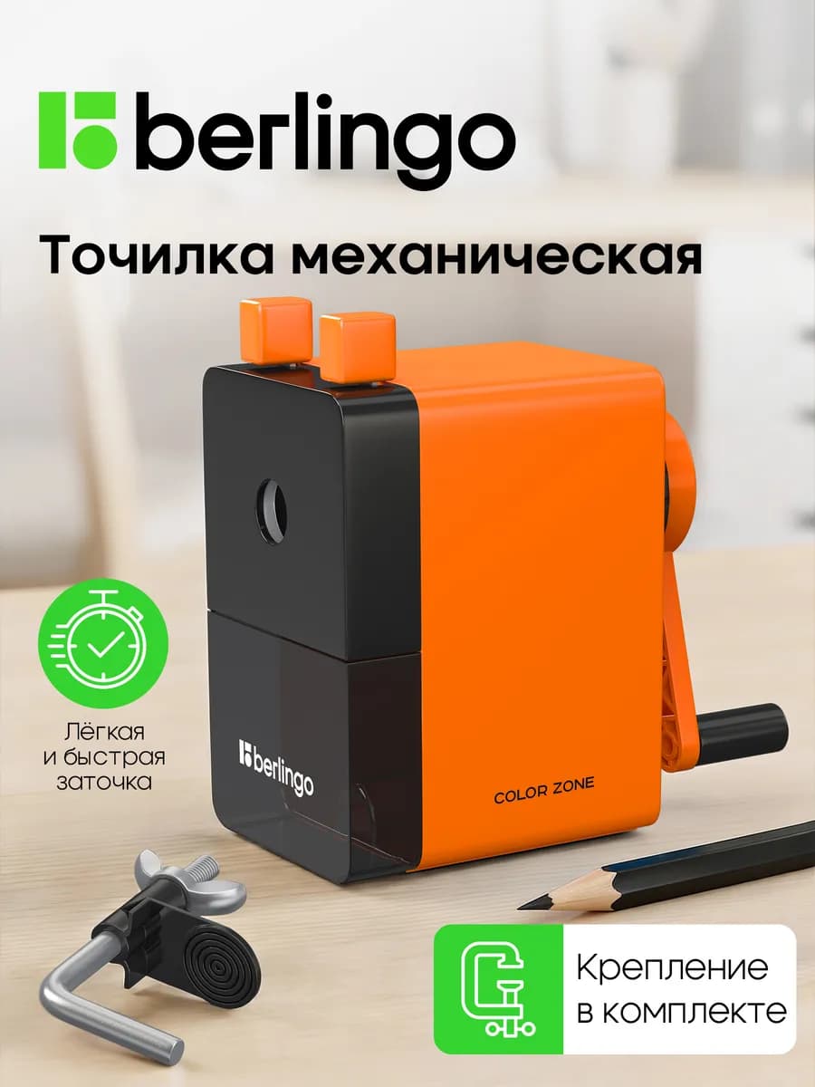 Точилка для карандашей механическая с контейнером для школы