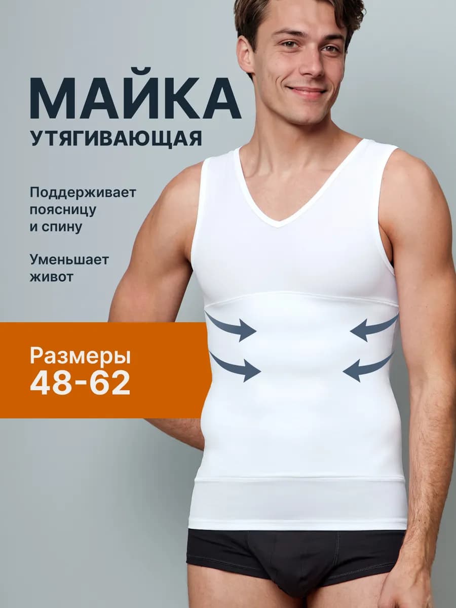 Майка утягивающая корсетная для живота, корректирующее белье