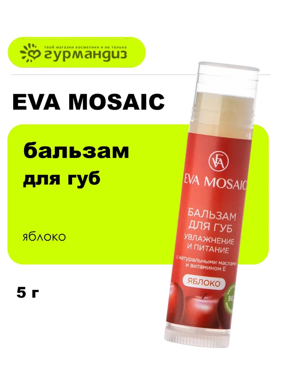 Бальзам для губ увлажнение и питание, 5г