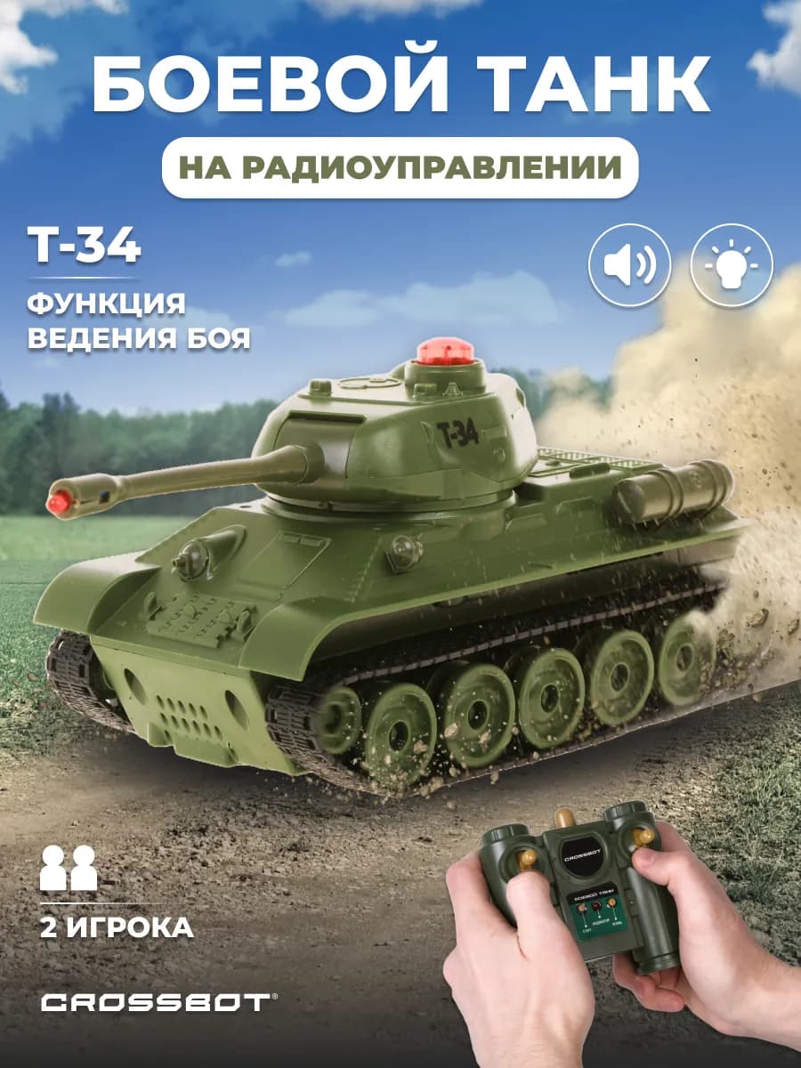 Танк на радиоуправлении Т-34