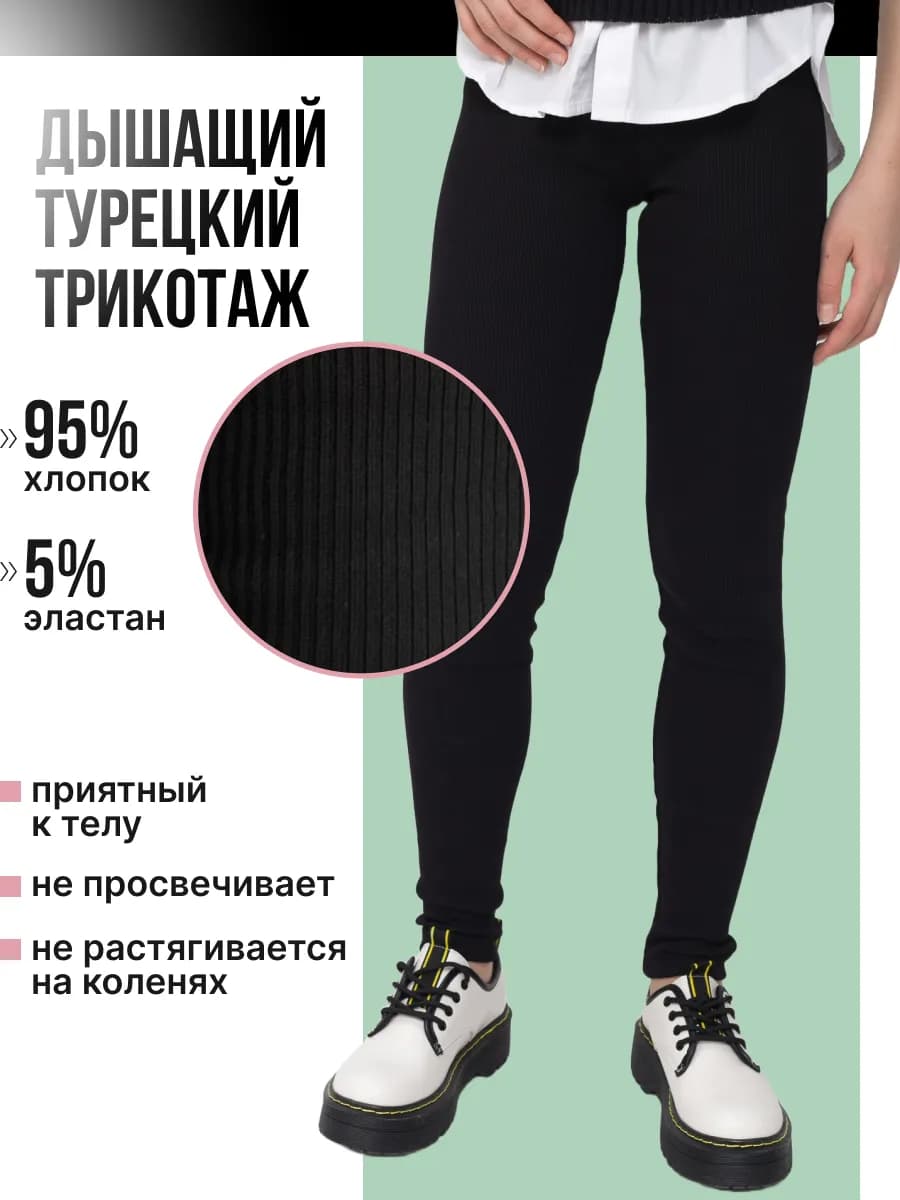 Леггинсы подростковые плотные в рубчик хлопок