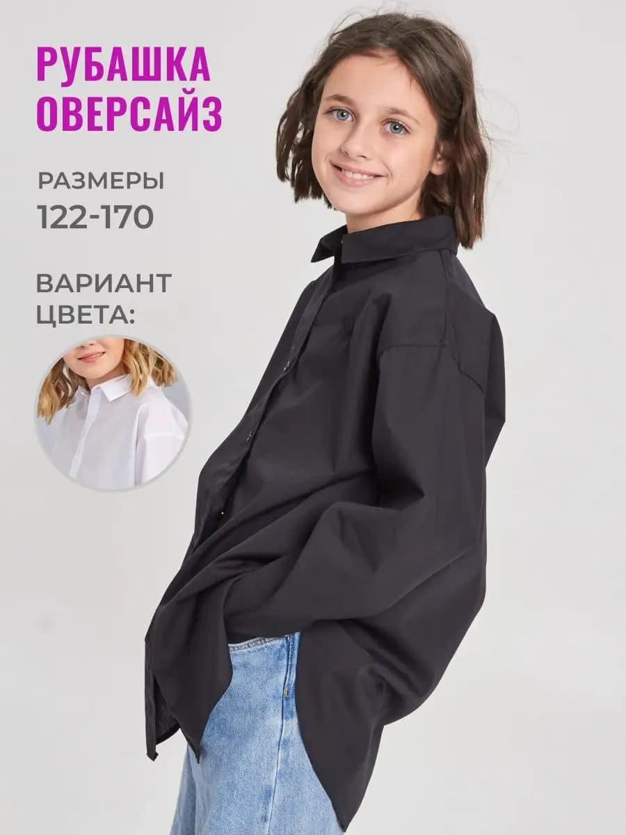 Рубашка школьная для девочки подростка