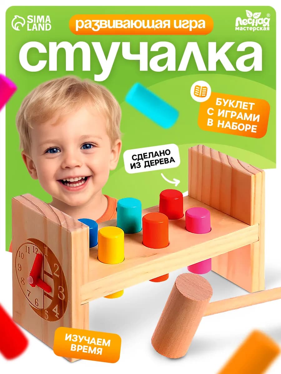 Деревянный сортер для малышей Стучалка с молотком