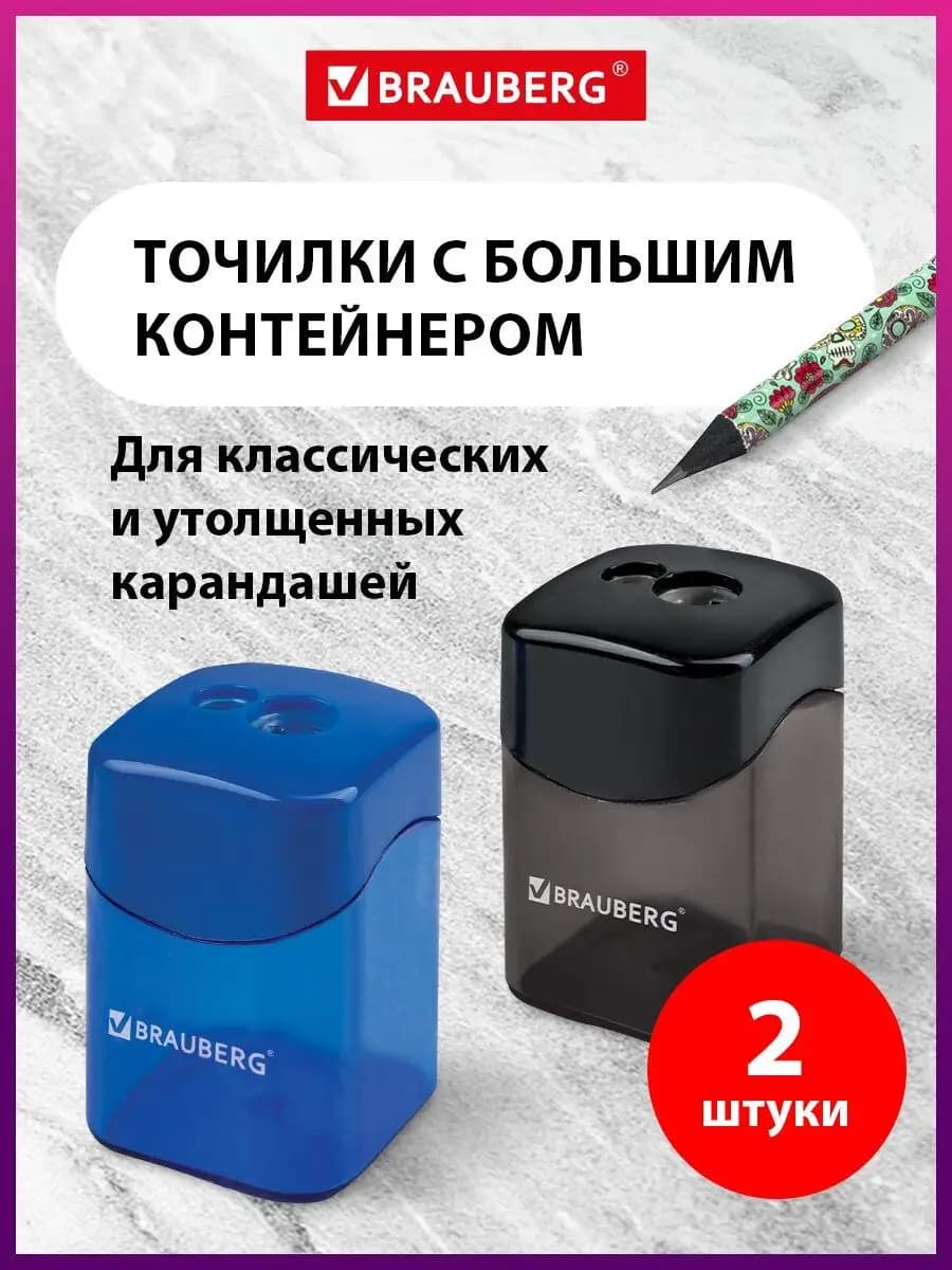 Точилка ручная для цветных и простых карандашей 2 штуки