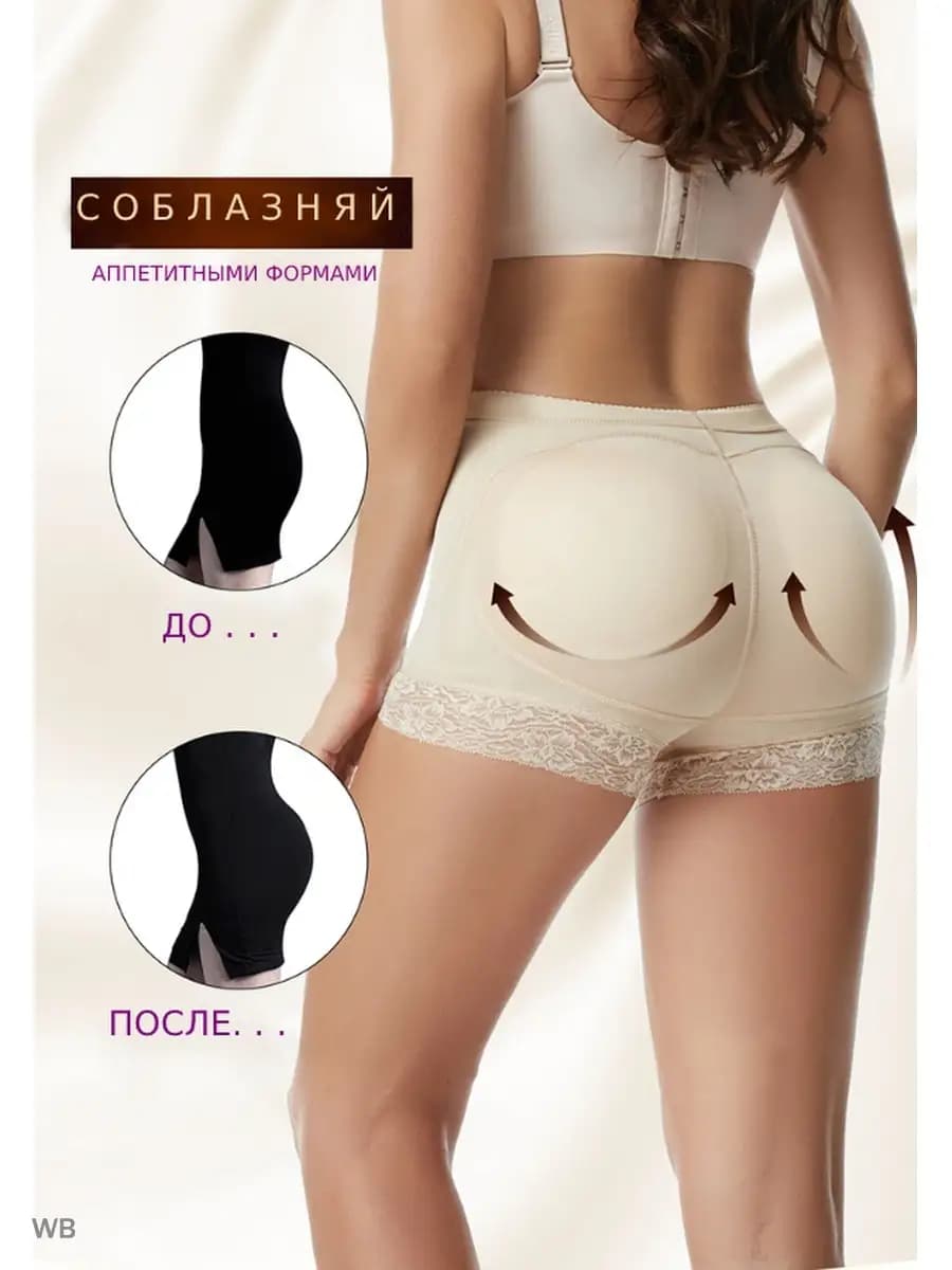 Трусы корректирующие с эффектом пуш-ап