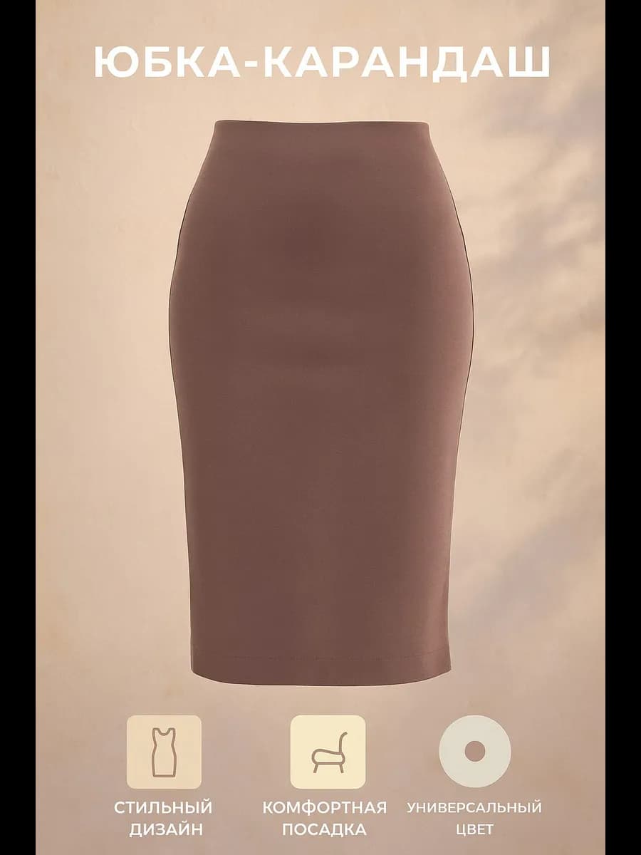 Юбка карандаш большие размеры трикотажная однотонная офис
