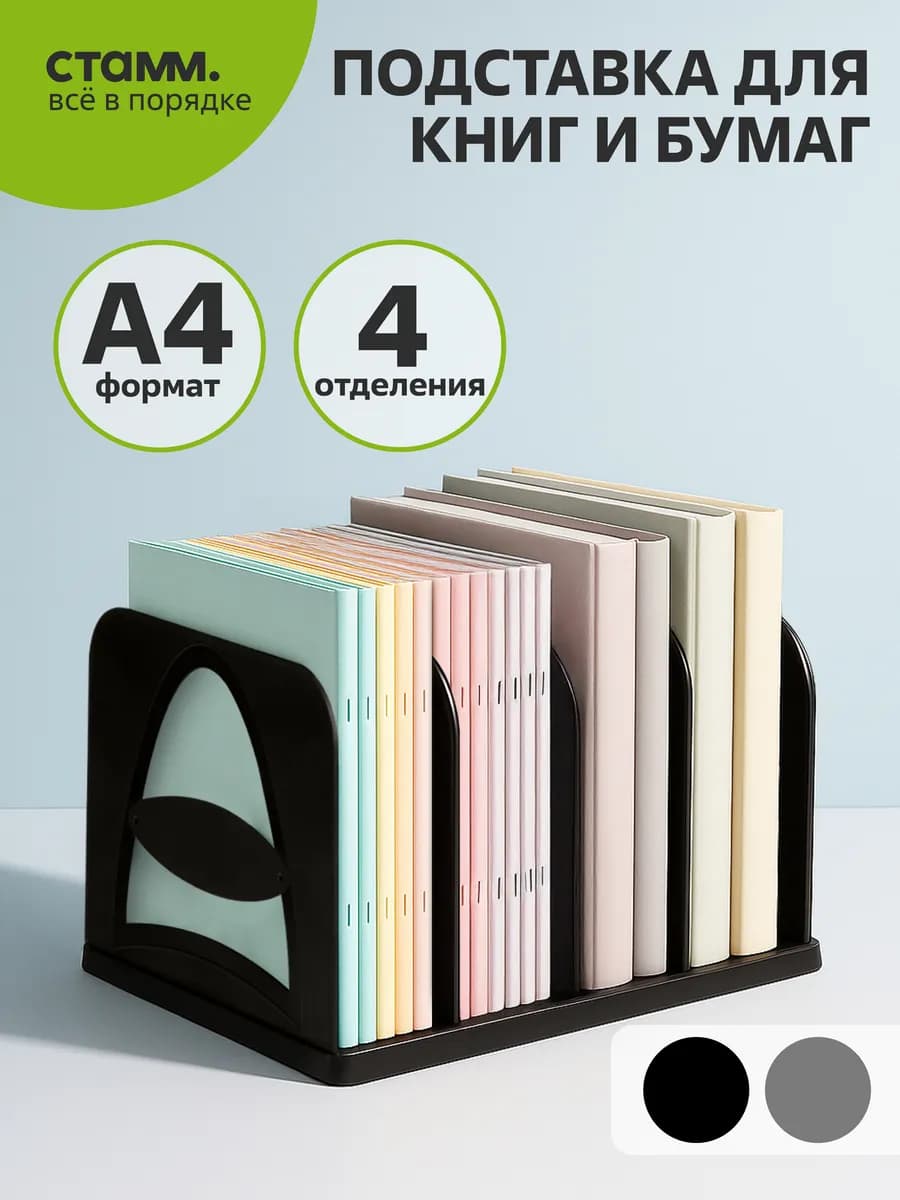 Лоток для бумаг