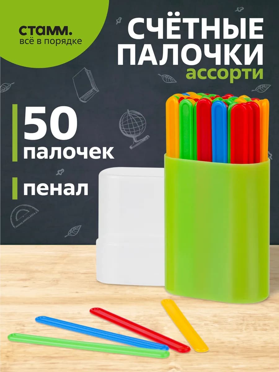Счетные палочки, 50 шт