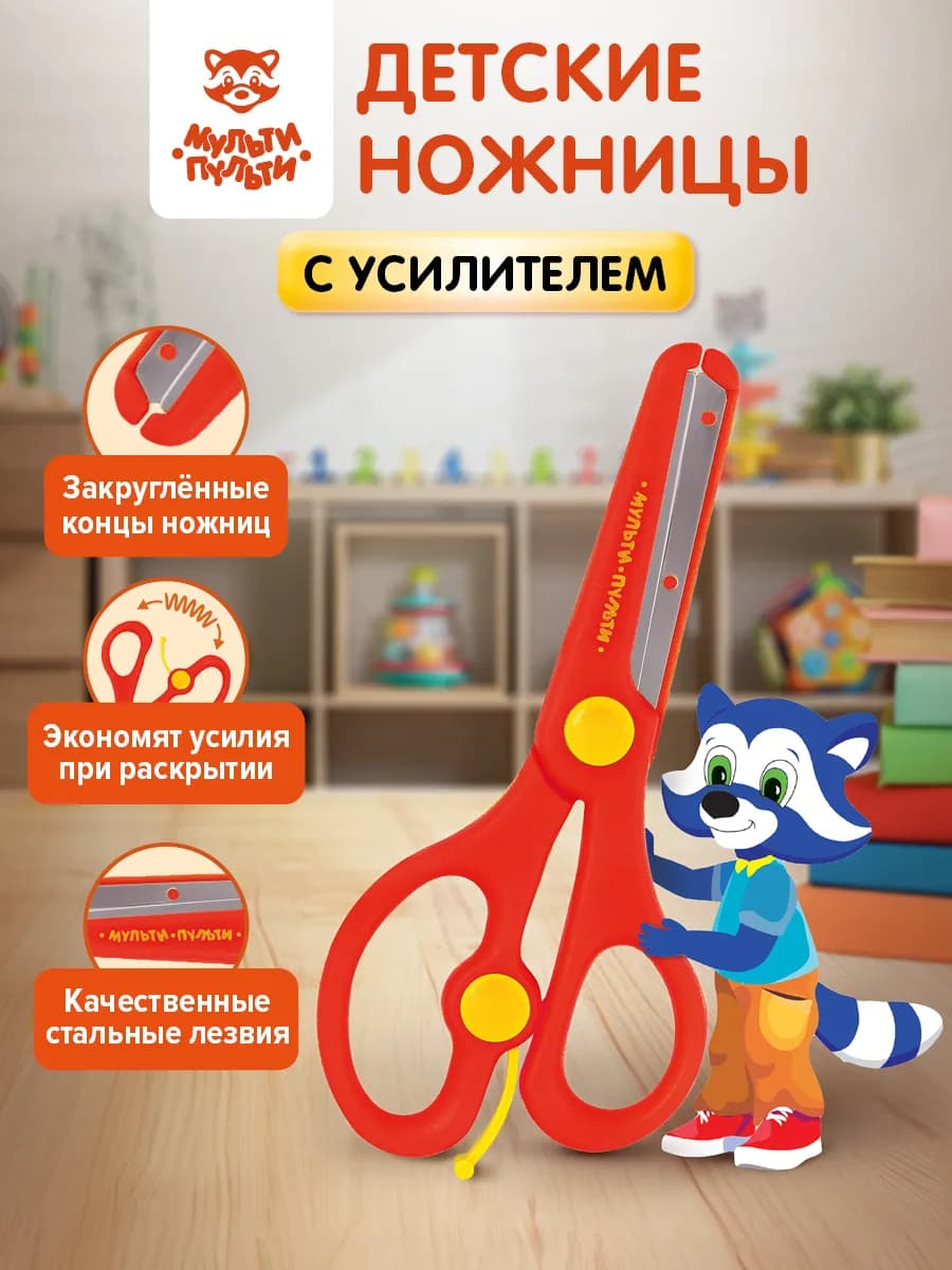 Ножницы для детей канцелярские в школу с усилителем
