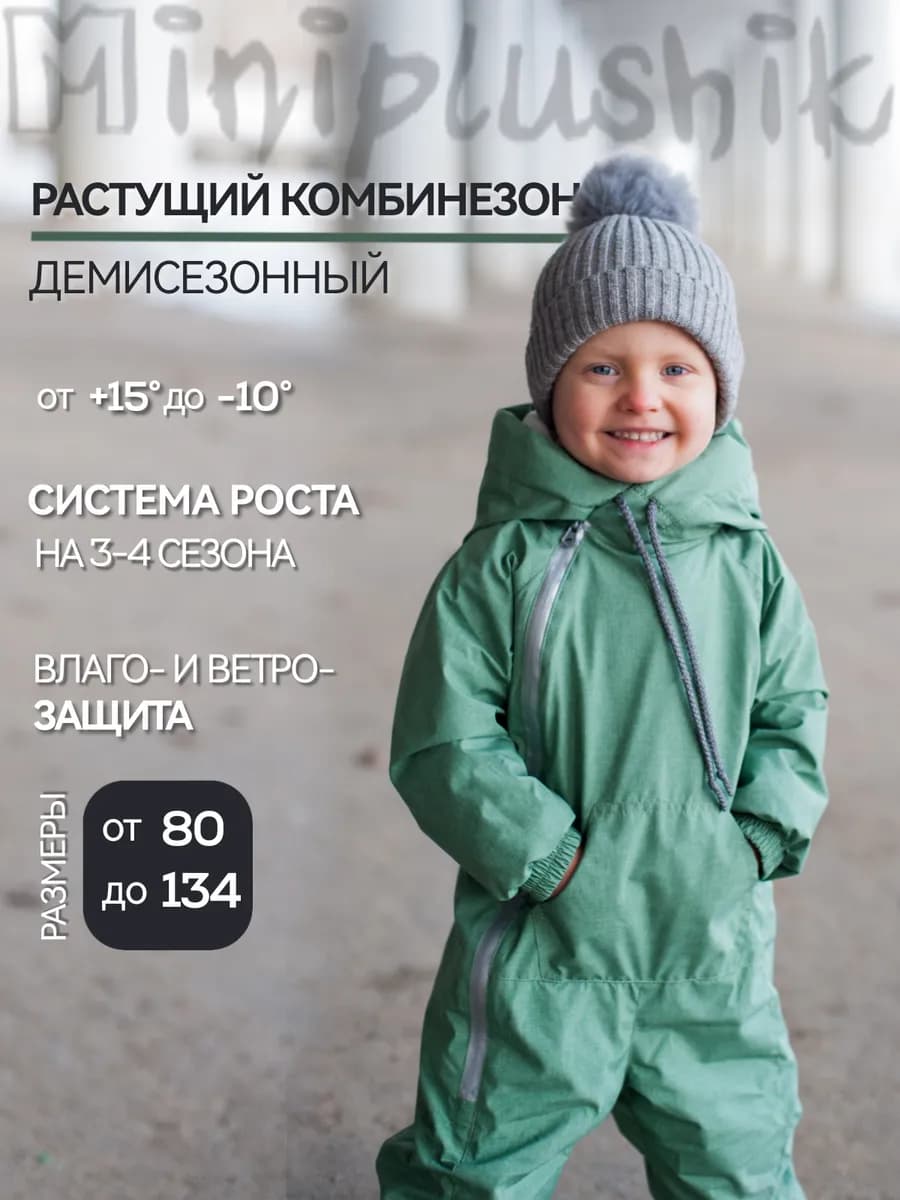 Растущий демисезонный комбинезон