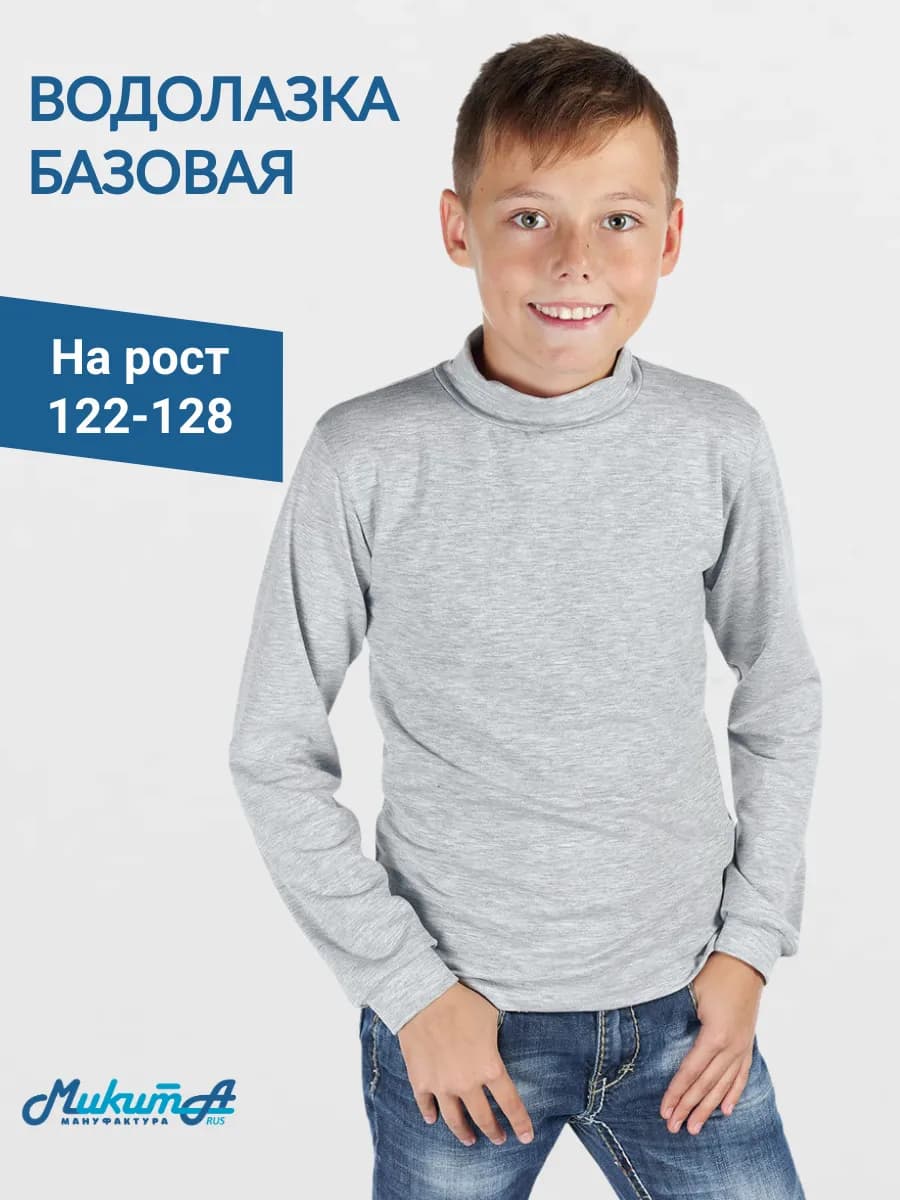 Водолазка школьная подростковая