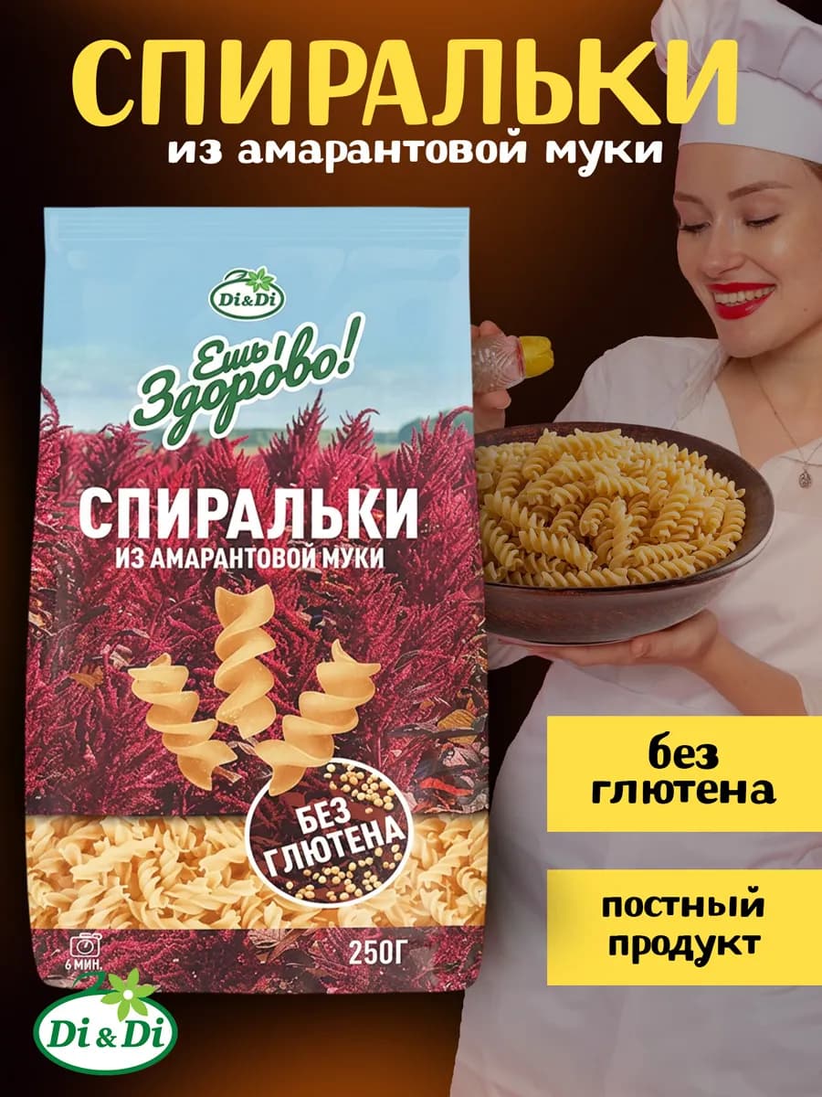 Макароны без глютена с амарантовой мукой Спиральки, 250г