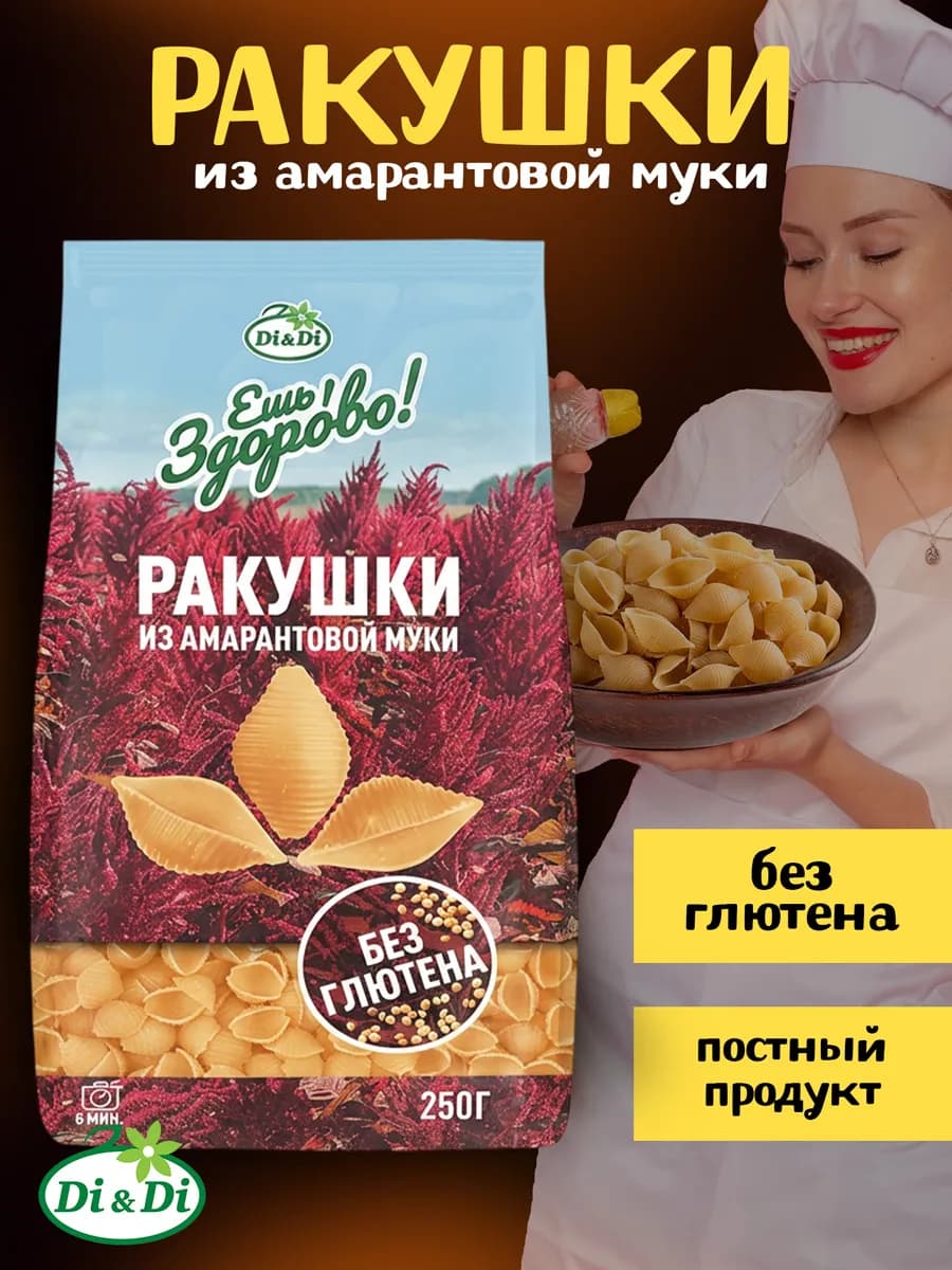 Макароны с амарантовой мукой без глютена Ракушки, 250г