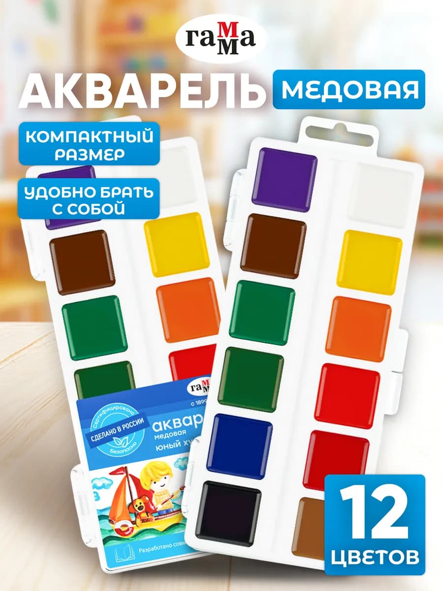 Краски акварельные для рисования 12 цветов