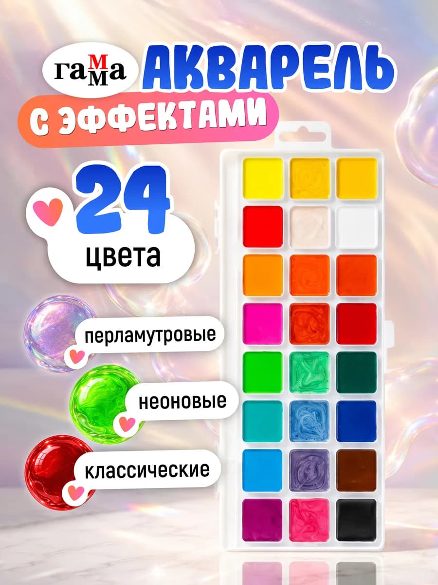 Акварель блестящая неоновая 24 цвета
