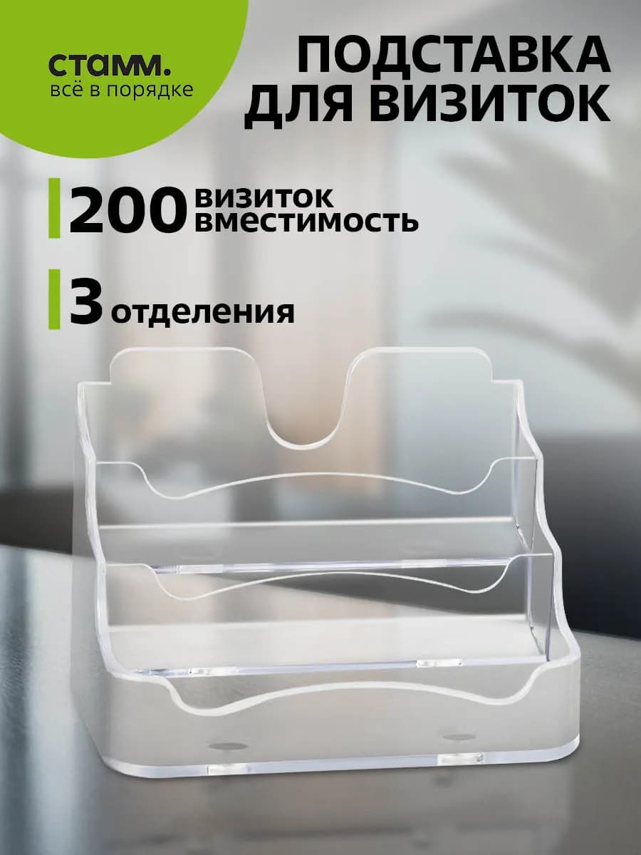 Подставка для визиток